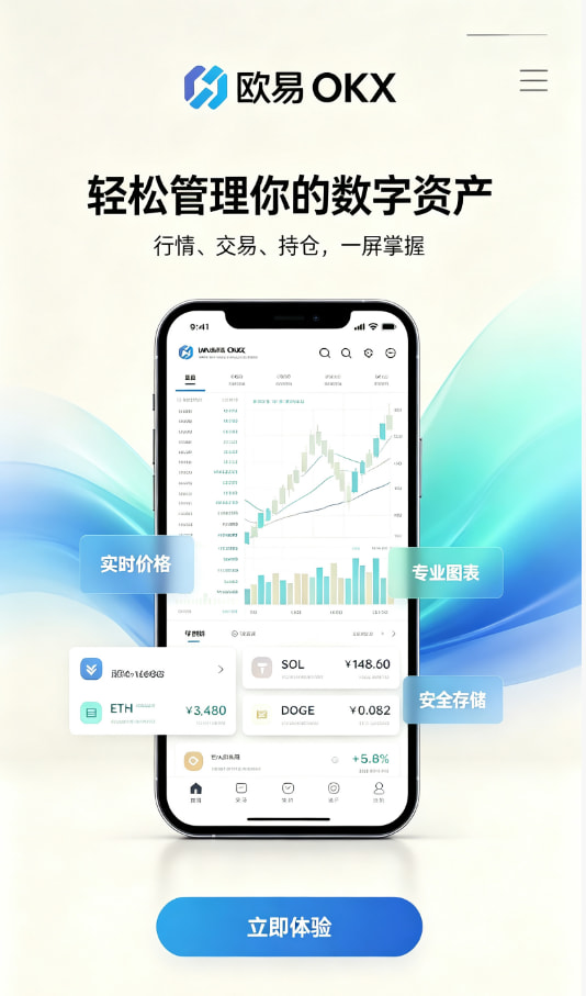 欧交易所APP官方下载操作界面分享